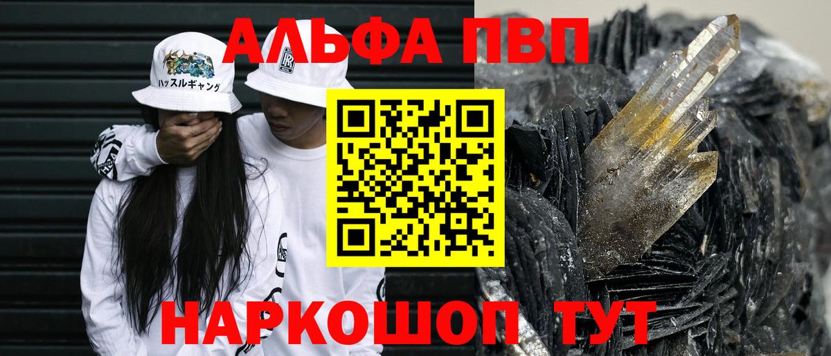 A PVP Соль Бирск