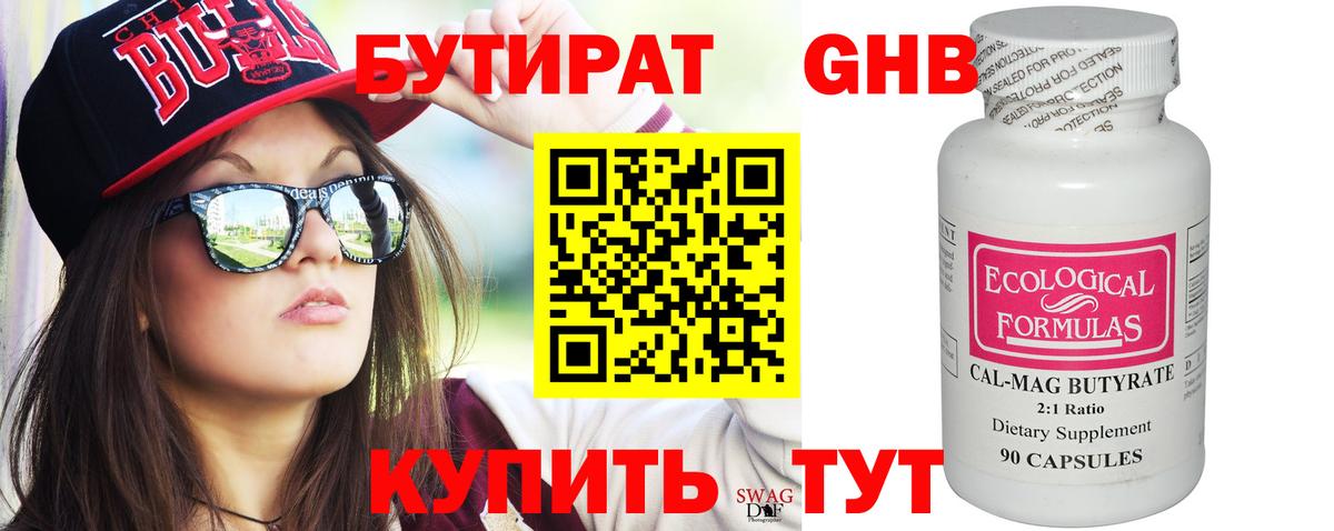 БУТИРАТ  Вход с VPN  Бирск  Бутират оксибутират 