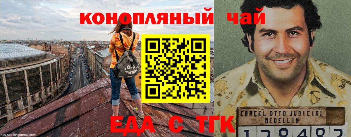 Еда ТГК марихуана  Вход с VPN  Бирск 